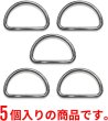 画像5: Dカン 金属【シルバー】銀 ストラップ キーホルダー パーツ 金具 ハンドメイド ナスカン 5個入り【内径2.5cm】きらきらぷんぷん丸 NSKR-009 (5)