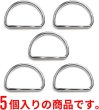 画像5: Dカン 金属【シルバー】銀 ストラップ キーホルダー パーツ 金具 ハンドメイド ナスカン 5個入り【内径3.5m】きらきらぷんぷん丸 NSKR-011 (5)