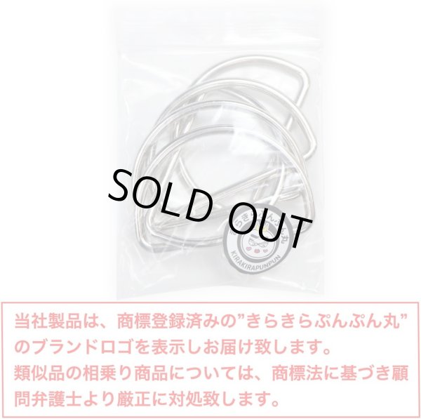 画像2: Dカン 金属【シルバー】銀 ストラップ キーホルダー パーツ 金具 ハンドメイド ナスカン 5個入り【内径4.5cm】きらきらぷんぷん丸 NSKR-012 (2)