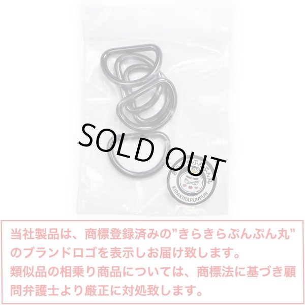 画像2: Dカン 金属【ブラック】黒 ストラップ キーホルダー パーツ 金具 ハンドメイド ナスカン 5個入り【内径2cm】きらきらぷんぷん丸 NSKR-013 (2)