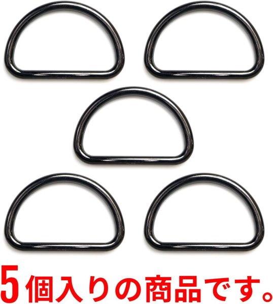 画像5: Dカン 金属【ブラック】黒 ストラップ キーホルダー パーツ 金具 ハンドメイド ナスカン 5個入り【内径3cm】きらきらぷんぷん丸 NSKR-015 (5)