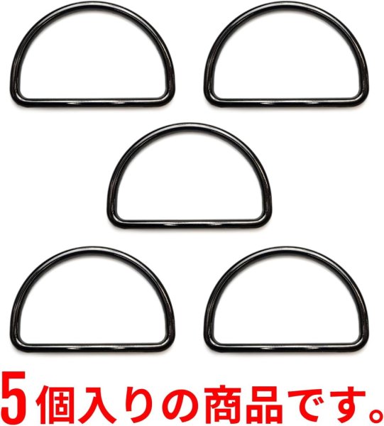 画像5: Dカン 金属【ブラック】黒 ストラップ キーホルダー パーツ 金具 ハンドメイド ナスカン 5個入り【内径4.5cm】きらきらぷんぷん丸 NSKR-017 (5)