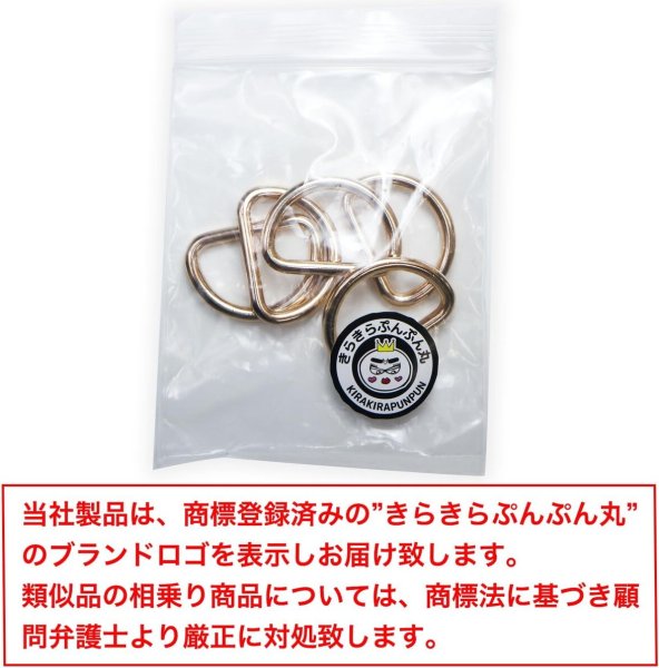 画像2: Dカン 金属【ゴールド】金 ストラップ キーホルダー パーツ 金具 ハンドメイド ナスカン 5個入り【内径2cm】きらきらぷんぷん丸 NSKR-018 (2)