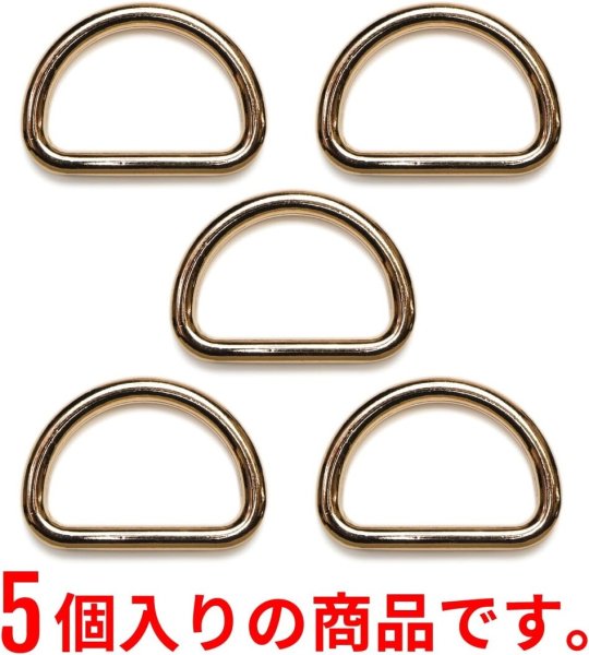 画像5: Dカン 金属【ゴールド】金 ストラップ キーホルダー パーツ 金具 ハンドメイド ナスカン 5個入り【内径2cm】きらきらぷんぷん丸 NSKR-018 (5)