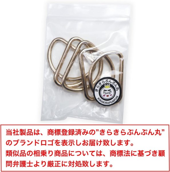 画像2: Dカン 金属【ゴールド】金 ストラップ キーホルダー パーツ 金具 ハンドメイド ナスカン 5個入り【内径3cm】きらきらぷんぷん丸 NSKR-020 (2)