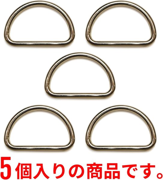 画像5: Dカン 金属【ゴールド】金 ストラップ キーホルダー パーツ 金具 ハンドメイド ナスカン 5個入り【内径3cm】きらきらぷんぷん丸 NSKR-020 (5)