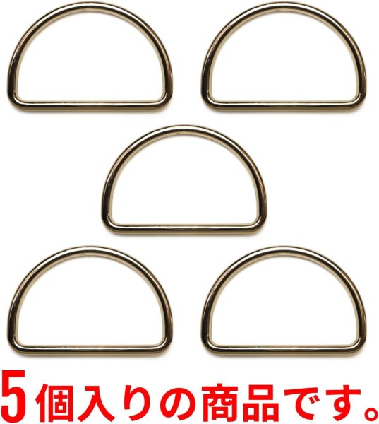 画像5: Dカン 金属【ゴールド】金 ストラップ キーホルダー パーツ 金具 ハンドメイド ナスカン 5個入り【内径4.5cm】きらきらぷんぷん丸 NSKR-022 (5)