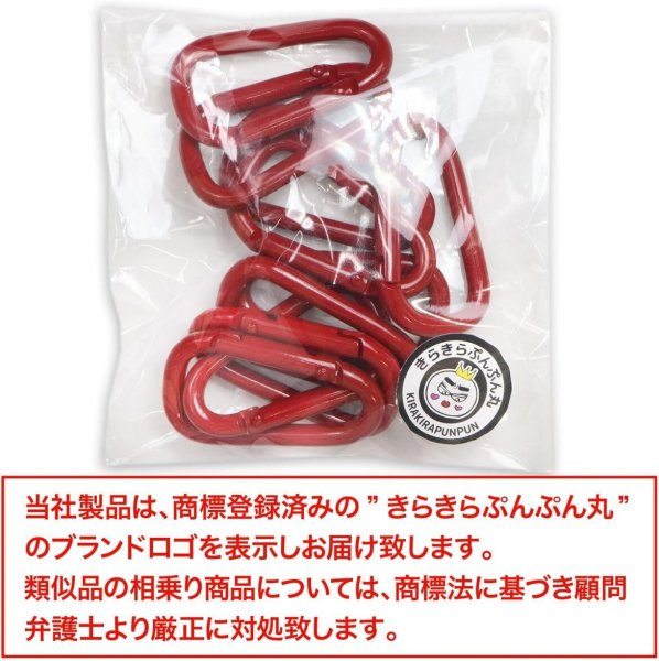 画像2: 【訳有り】カラビナ ミニ【レッド】赤 10個入り 超軽量 キーリング 鍵 キーホルダー ストラップ きらきらぷんぷん丸 NSKR-024 (2)