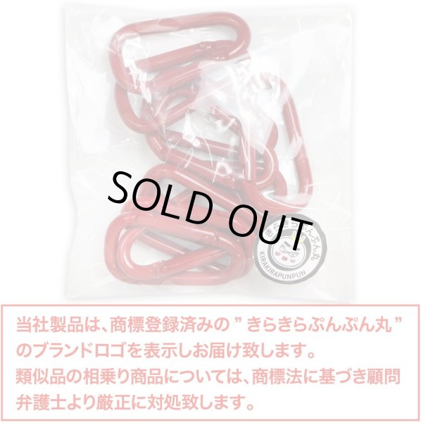 画像2: 【訳有り】カラビナ ミニ【レッド】赤 10個入り 超軽量 キーリング 鍵 キーホルダー ストラップ きらきらぷんぷん丸 NSKR-024 (2)