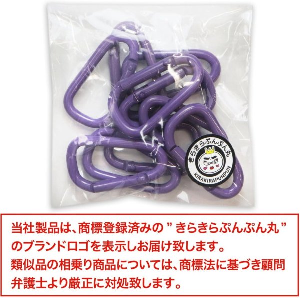 画像2: 【訳有り】カラビナ ミニ【パープル】紫 10個入り 超軽量 キーリング 鍵 キーホルダー ストラップ きらきらぷんぷん丸 NSKR-027 (2)