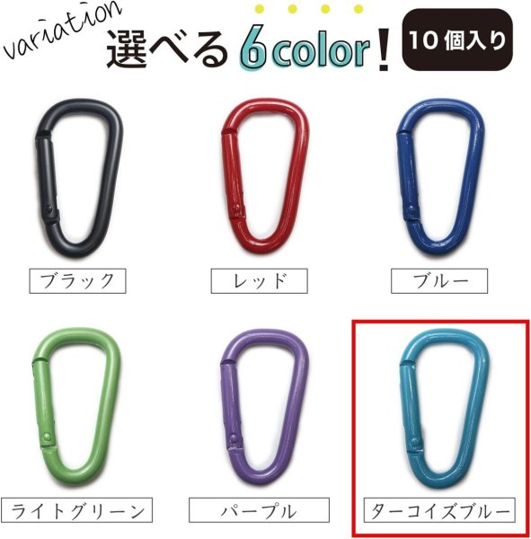 画像6: 【訳有り】カラビナ ミニ【ターコイズブルー】水色 10個入り 超軽量 キーリング 鍵 キーホルダー ストラップ きらきらぷんぷん丸 NSKR-028 (6)