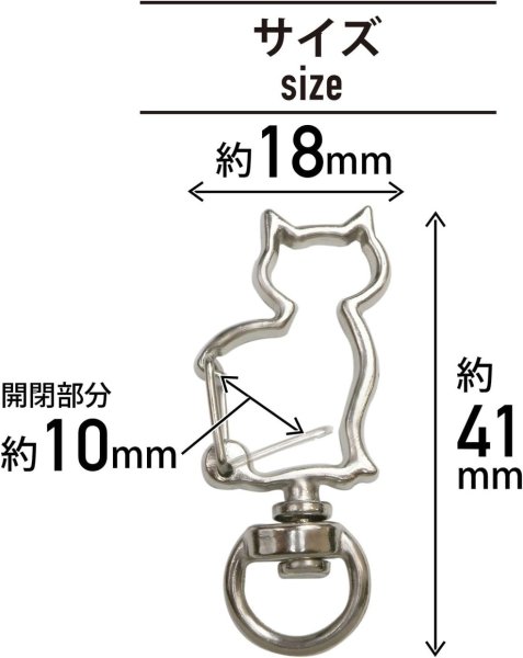 画像3: 猫 ナスカン【シルバー】銀 ねこ 動物 アニマル 金属 ストラップ キーホルダー パーツ 金具 ハンドメイド 10個入り【全長41mm】きらきらぷんぷん丸 NSKR-031 (3)