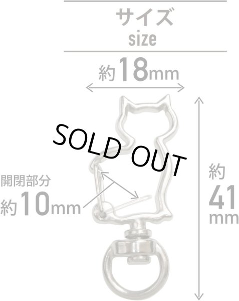 画像3: 猫 ナスカン【シルバー】銀 ねこ 動物 アニマル 金属 ストラップ キーホルダー パーツ 金具 ハンドメイド 10個入り【全長41mm】きらきらぷんぷん丸 NSKR-031 (3)