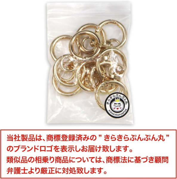 画像2: カラビナ 丸型 回転カン付き 27mm 【ゴールド】 金 10個入り キーリング リング 丸 円形 鍵 キーホルダー きらきらぷんぷん丸 NSKR-036 (2)
