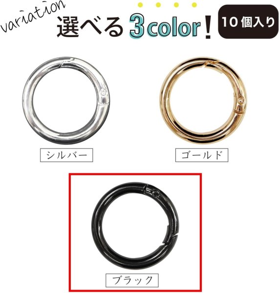 画像6: カラビナ 丸型 30mm 【ブラック】 黒 10個入り キーリング リング 丸 円形 鍵 キーホルダー きらきらぷんぷん丸 NSKR-041 (6)