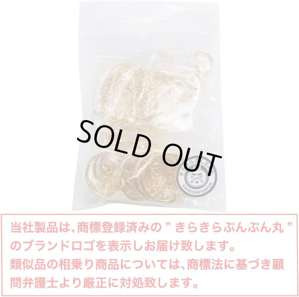 画像2: レバーナスカン キーリング 丸カン 3種セット【ゴールド】金 金属 ストラップ キーホルダー パーツ 金具【合計70個入り】きらきらぷんぷん丸 NSKR-046 (2)