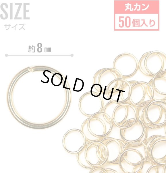 画像5: レバーナスカン キーリング 丸カン 3種セット【ゴールド】金 金属 ストラップ キーホルダー パーツ 金具【合計70個入り】きらきらぷんぷん丸 NSKR-046 (5)