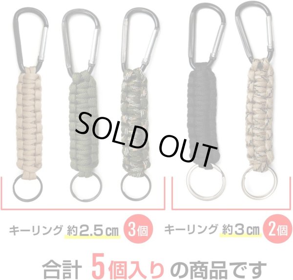 画像6: [きらきらぷんぷん丸] パラコード カラビナ キーホルダー【5個セット】 キーリング 鍵 ストラップ NSKR-049 (6)