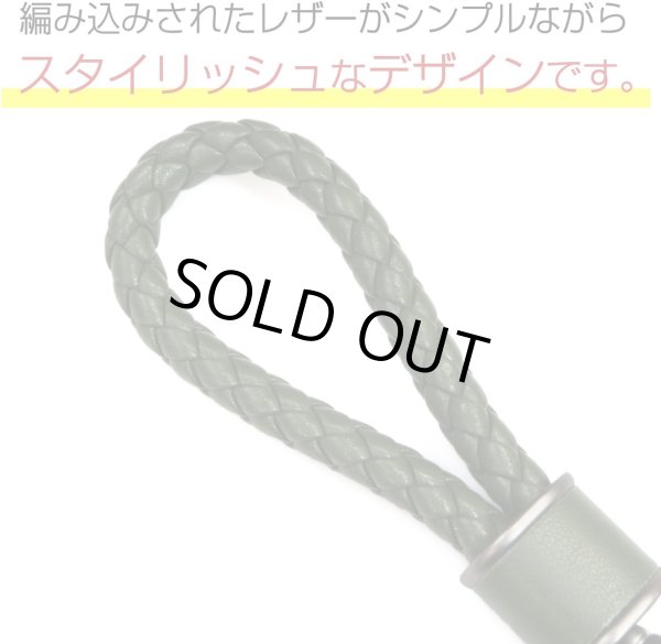 画像5: [きらきらぷんぷん丸] レザー キーホルダー 編み込み 【グリーン】 緑 鍵 革 ストラップ 車 バイク 落下 紛失 防止 NSKR-062 (5)