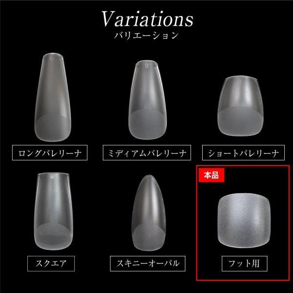 画像6: ネイルチップ フット用 240枚 12サイズ 付け爪 足 長さだし クリア 透明 セルフネイル ジェルネイル サンディング済み きらきらぷんぷん丸 NTIP-006 (6)