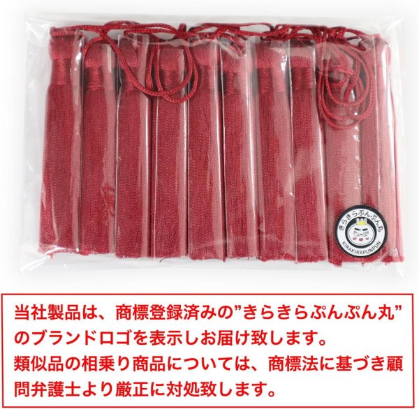 画像2: タッセル チャーム レッド【10本入り】 個包装 手芸 装飾 ハンドメイド アクセサリー パーツ ストラップ きらきらぷんぷん丸 NTSL-001 (2)