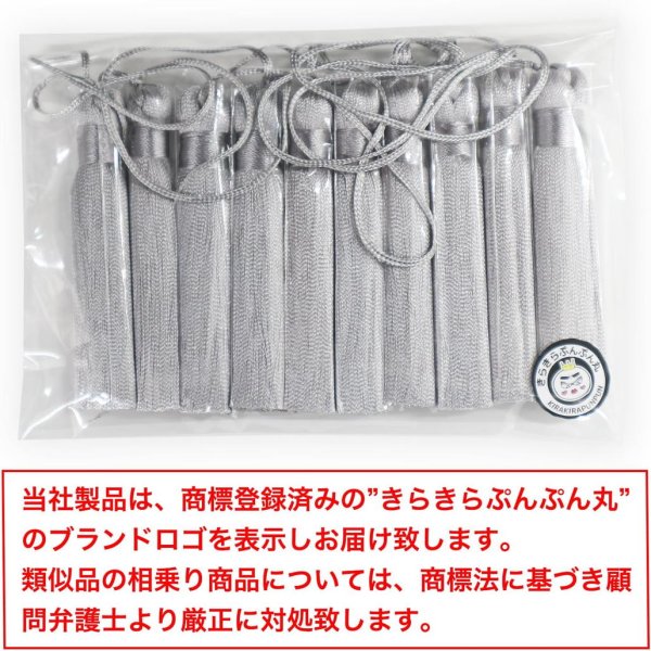 画像2: タッセル チャーム グレー【10本入り】 個包装 手芸 装飾 ハンドメイド アクセサリー パーツ ストラップ きらきらぷんぷん丸 NTSL-003 (2)