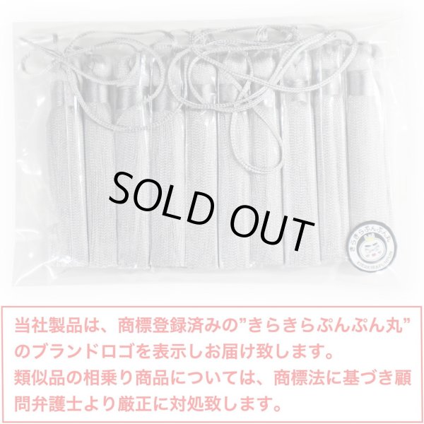 画像2: タッセル チャーム グレー【10本入り】 個包装 手芸 装飾 ハンドメイド アクセサリー パーツ ストラップ きらきらぷんぷん丸 NTSL-003 (2)