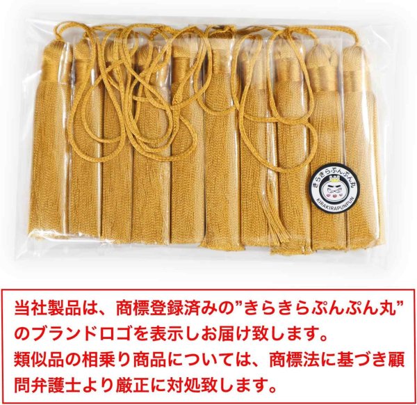 画像2: タッセル チャーム ゴールドイエロー【10本入り】 個包装 手芸 装飾 ハンドメイド アクセサリー パーツ ストラップ きらきらぷんぷん丸 NTSL-005 (2)