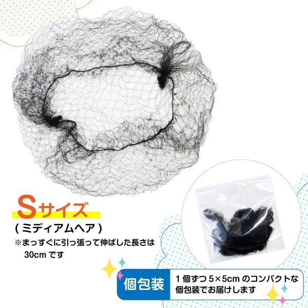 画像3: シニヨンネット お団子ネット アシアナネット【Sサイズ】まとめ髪 ヘアネット バレエ 個包装 【10個入り】きらきらぷんぷん丸 ODN-001 (3)