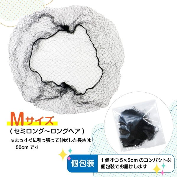 画像3: シニヨンネット お団子ネット アシアナネット【Mサイズ】まとめ髪 ヘアネット バレエ 個包装 【10個入り】きらきらぷんぷん丸 ODN-002 (3)