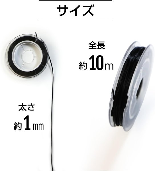 画像3: オペロンゴム 【ブラック】 約1mm 全長約10m ブレスレット用 天然石 パワーストーン ビーズ 作成 修理 ポリウレタンゴム 手芸 きらきらぷんぷん丸 OPR-001 1個 (3)