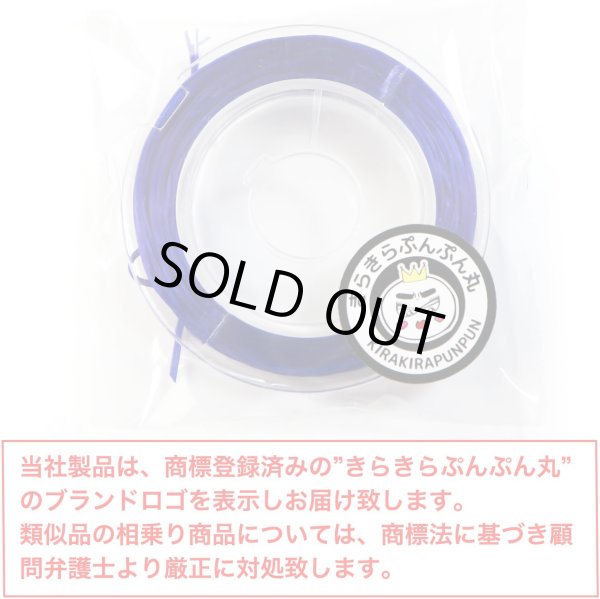 画像2: オペロンゴム 【ブルー】 約1mm 全長約10m ブレスレット用 天然石 パワーストーン ビーズ 作成 修理 ポリウレタンゴム 手芸 きらきらぷんぷん丸 OPR-007 1個 (2)