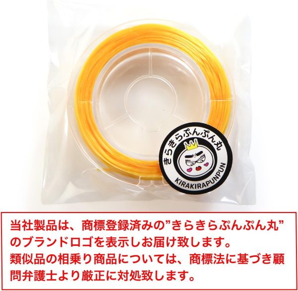 画像2: オペロンゴム 【オレンジ】 約1mm 全長約10m ブレスレット用 天然石 パワーストーン ビーズ 作成 修理 ポリウレタンゴム 手芸 きらきらぷんぷん丸 OPR-008 1個 (2)