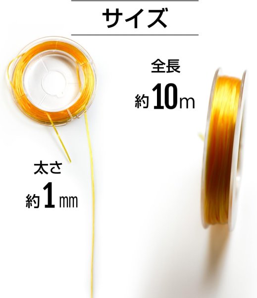 画像3: オペロンゴム 【オレンジ】 約1mm 全長約10m ブレスレット用 天然石 パワーストーン ビーズ 作成 修理 ポリウレタンゴム 手芸 きらきらぷんぷん丸 OPR-008 1個 (3)