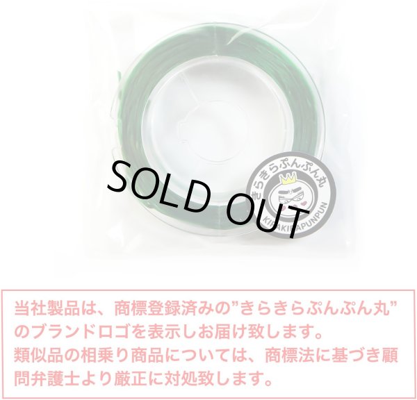 画像2: オペロンゴム 【グリーン】 約1mm 全長約10m ブレスレット用 天然石 パワーストーン ビーズ 作成 修理 ポリウレタンゴム 手芸 きらきらぷんぷん丸 OPR-010 1個 (2)