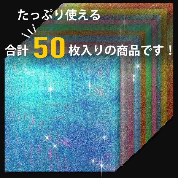 画像5: 折り紙 キラキラ 50枚入り 10色x〔1セット〕 20cm角 オーロラカラー 光沢紙 片面 おりがみ ペーパー カラフル 千羽鶴 装飾 七夕 手芸 クラフト 20cm×20cm きらきらぷんぷん丸 ORG-004 (5)