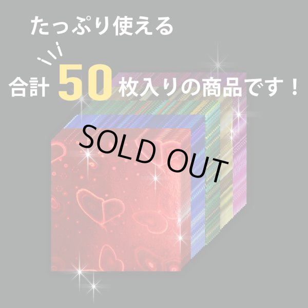 画像5: 折り紙 キラキラ 50枚入り 5色x〔1セット〕 7cm角 ホログラム ホイル折り紙 片面 おりがみ ペーパー カラフル 千羽鶴 装飾 七夕 手芸 クラフト 7cm×7cm きらきらぷんぷん丸 ORG-005 (5)