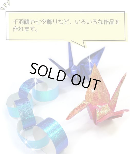 画像6: 折り紙 キラキラ 50枚入り 5色x〔1セット〕 7cm角 ホログラム ホイル折り紙 片面 おりがみ ペーパー カラフル 千羽鶴 装飾 七夕 手芸 クラフト 7cm×7cm きらきらぷんぷん丸 ORG-005 (6)