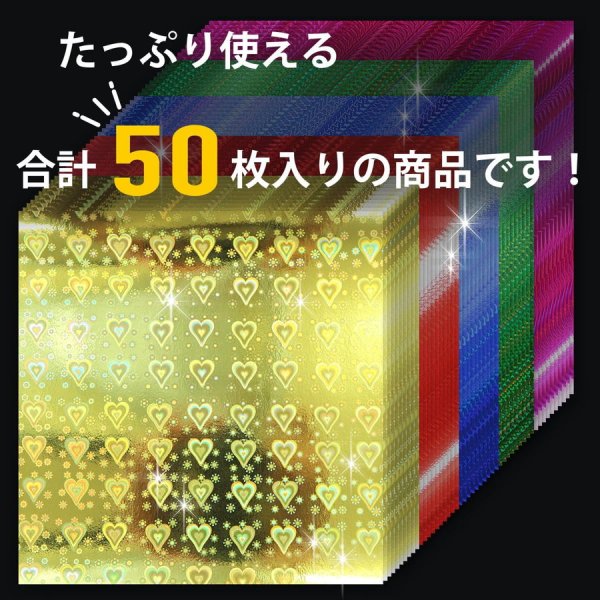 画像5: 折り紙 キラキラ 50枚入り 5色x〔1セット〕20cm角 ホログラム ホイル折り紙 片面 おりがみ ペーパー カラフル 千羽鶴 装飾 七夕 手芸 クラフト 20cm×20cm きらきらぷんぷん丸 ORG-008 (5)