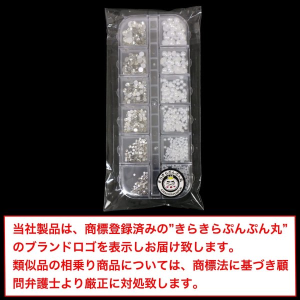 画像7: 【ラインストーン パール】ラインストーン パール クリスタル ネイルパーツ 手芸パーツ 粘着無し 台座有り 2種6サイズ入り きらきらぷんぷん丸 NP-003 1個 (7)