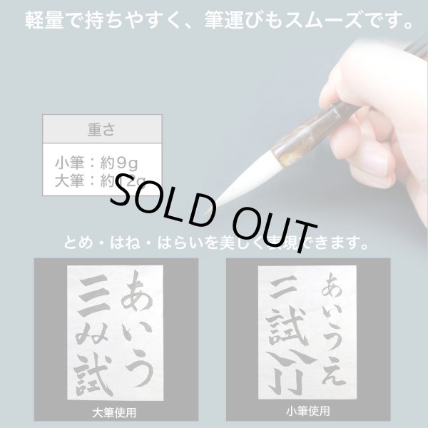 画像3: 書道筆 習字 大筆 小筆 2本セット 初心者向け 兼毫筆 楷書 名前書き ダルマ軸 書初め 毛筆 きらきらぷんぷん丸 PCA-010 (3)