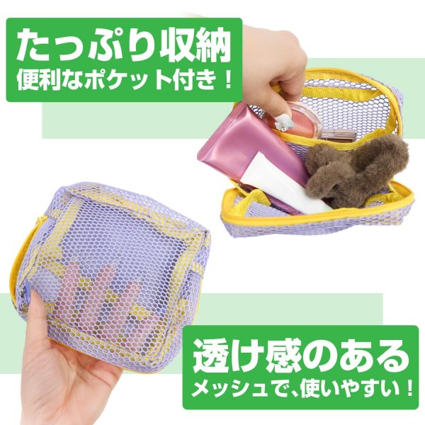 画像3: メッシュポーチ【パープル】紫 バイカラー メイク 化粧品 アクセサリー 洗面用具 旅行 出張 持ち運び 便利 おしゃれ きらきらぷんぷん丸 PCH-008 (3)