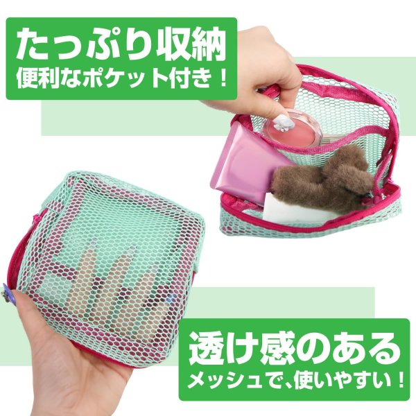 画像3: メッシュポーチ【ミントグリーン】緑 バイカラー メイク 化粧品 アクセサリー 洗面用具 旅行 出張 持ち運び 便利 おしゃれ きらきらぷんぷん丸 PCH-009 (3)