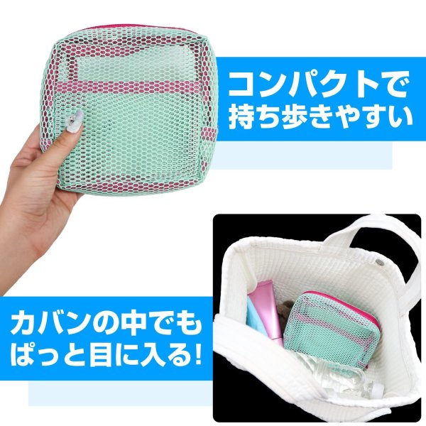 画像4: メッシュポーチ【ミントグリーン】緑 バイカラー メイク 化粧品 アクセサリー 洗面用具 旅行 出張 持ち運び 便利 おしゃれ きらきらぷんぷん丸 PCH-009 (4)