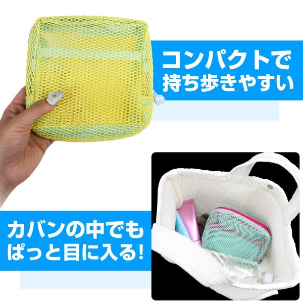画像4: メッシュポーチ【イエロー】黄色 バイカラー メイク 化粧品 アクセサリー 洗面用具 旅行 出張 持ち運び 便利 おしゃれ きらきらぷんぷん丸 PCH-010 (4)