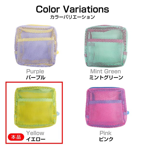 画像5: メッシュポーチ【イエロー】黄色 バイカラー メイク 化粧品 アクセサリー 洗面用具 旅行 出張 持ち運び 便利 おしゃれ きらきらぷんぷん丸 PCH-010 (5)