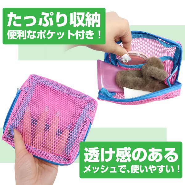 画像3: メッシュポーチ【ピンク】バイカラー メイク 化粧品 アクセサリー 洗面用具 旅行 出張 持ち運び 便利 おしゃれ きらきらぷんぷん丸 PCH-011 (3)