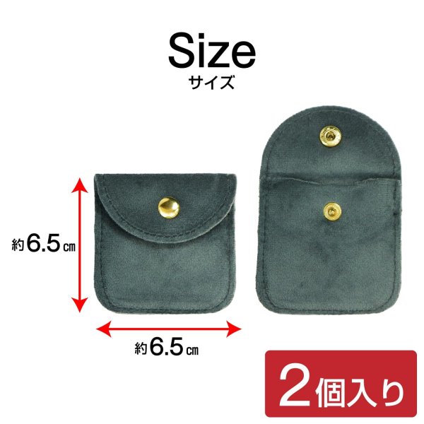 画像2: ミニアクセサリー入れ ジュエリーポーチ【ダークグレー】2個入 アクセサリー 持ち運び 保管 きらきらぷんぷん丸 PCH-015 (2)