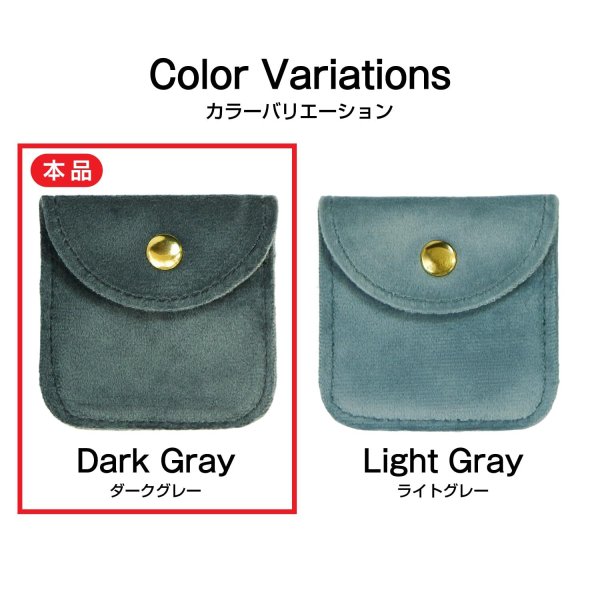 画像6: ミニアクセサリー入れ ジュエリーポーチ【ダークグレー】2個入 アクセサリー 持ち運び 保管 きらきらぷんぷん丸 PCH-015 (6)