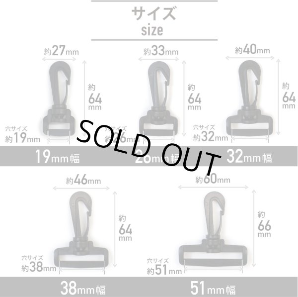 画像3: [きらきらぷんぷん丸] プラスチック ナスカン【32mm幅】 6個入り 黒 ブラック 押し込み式 ベルト ストラップ バッグ パーツ PLN-003 (3)